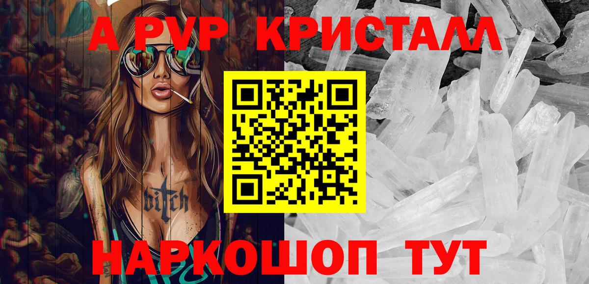 Альфа ПВП Соль  APVP  Балашов  Альфа ПВП крисы CK  А ПВП СК КРИС  Вход с VPN 