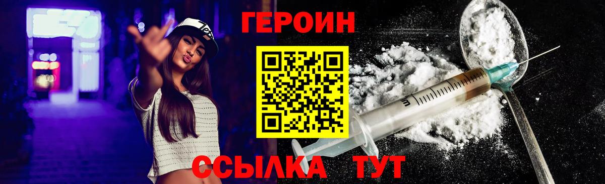Героин афганец  Вход с VPN  Героин  Балашов 