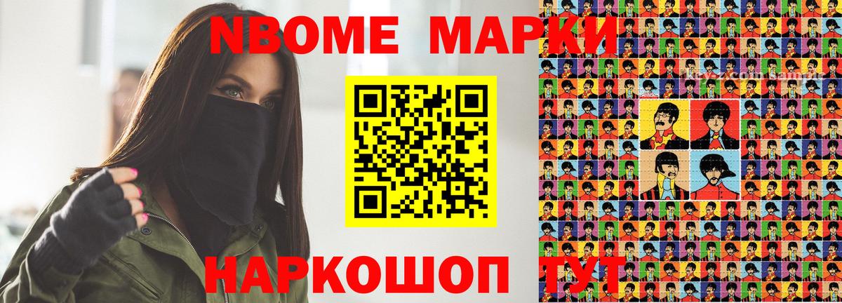 Наркотические марки  Марки NBOMe 1500мкг  Марки NBOMe 1500мкг  Вход с VPN  Балашов 