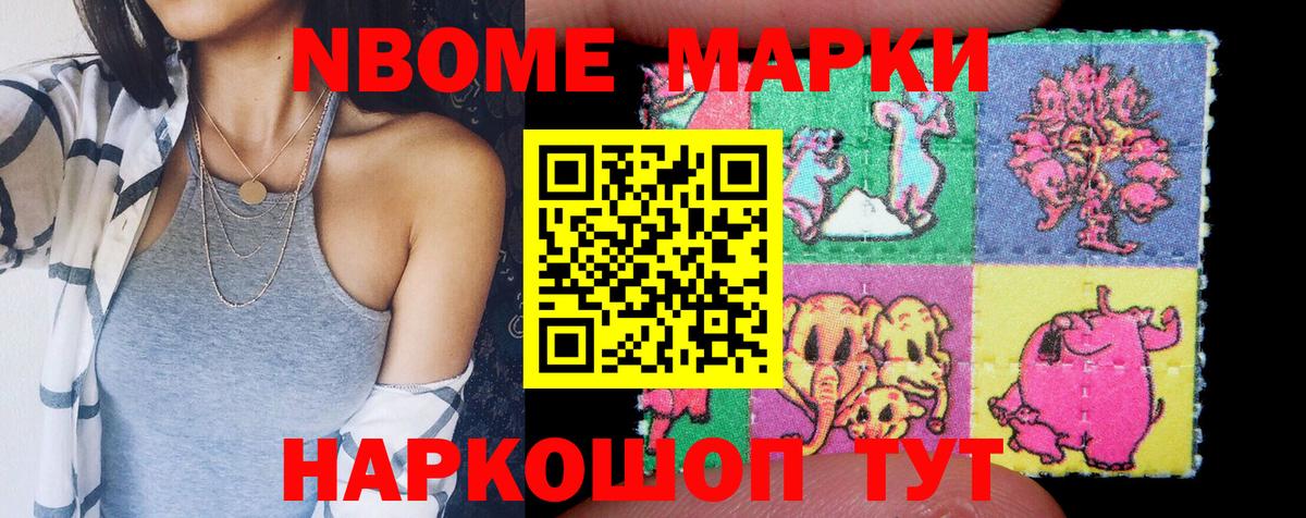 Наркотические марки 1,5мг Балашов